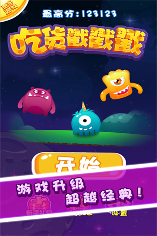 吃貨戳戳戳內(nèi)購修改版 v1.0 安卓無限道具版 3