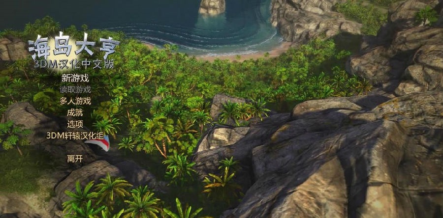 海島大亨5漢化補丁 v4.0 軒轅漢化版 0