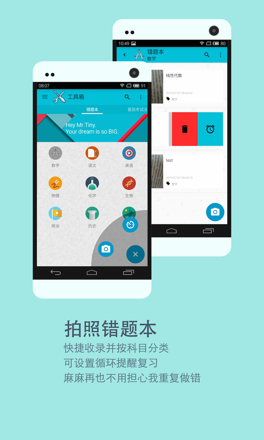 StudyMan(整理學(xué)習(xí)法) V0.985 安卓版 1