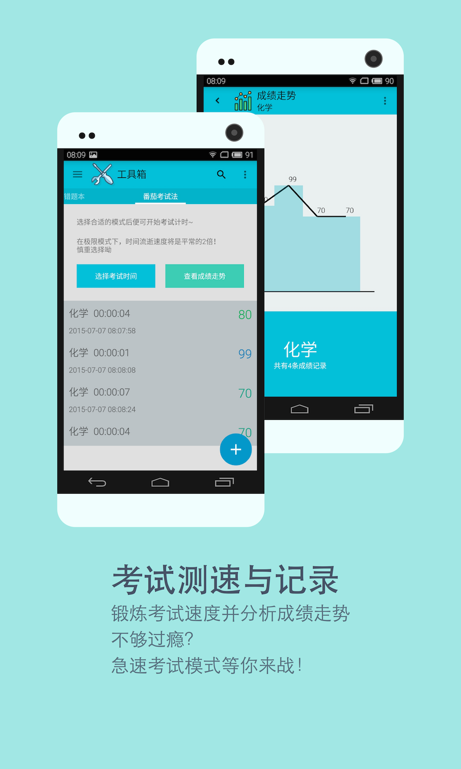 StudyMan(整理學(xué)習(xí)法) V0.985 安卓版 2