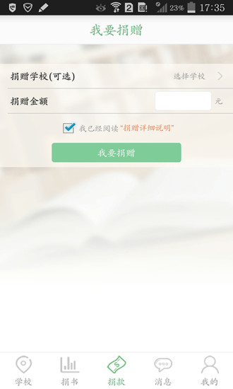 揚(yáng)帆公益助手 v2.1 安卓版 0