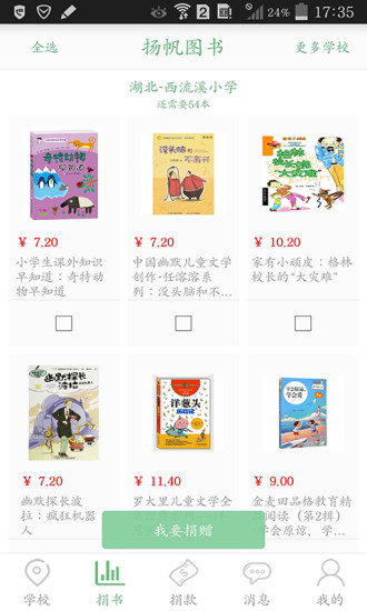 揚(yáng)帆公益助手 v2.1 安卓版 1