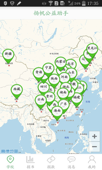 揚(yáng)帆公益助手 v2.1 安卓版 3
