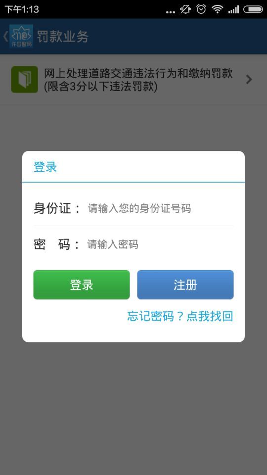 许昌掌上警局 掌上警局app