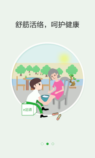 e足道 v2.3.0 安卓版 0