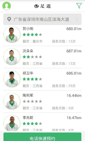 e足道 v2.3.0 安卓版 1