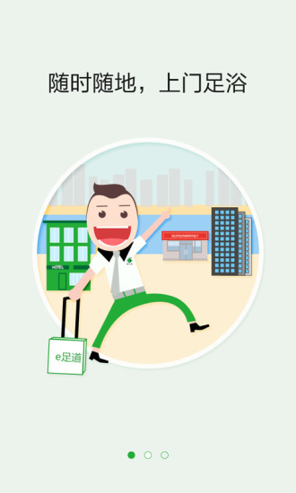 e足道 v2.3.0 安卓版 3