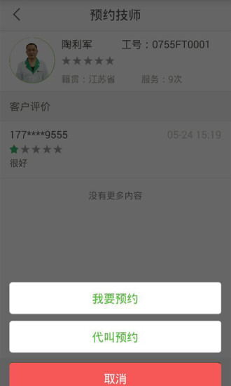 e足道 v2.3.0 安卓版 2