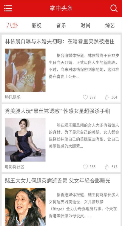 掌中頭條app v1.1.4 安卓版 1