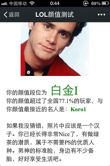 英雄聯(lián)盟顏值測試軟件 v1.0 安卓版 0