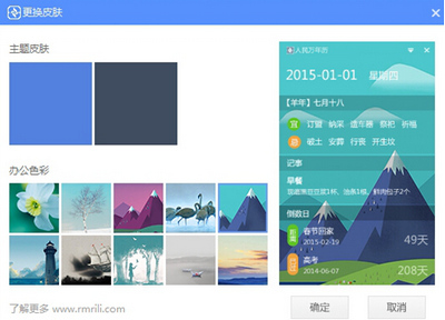 人民萬年歷皮膚