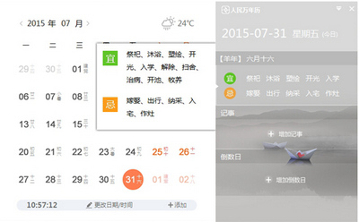 人民萬年歷 v1.0.1.1 官方最新版 0