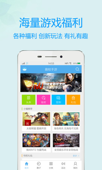 趣蛙手游 v2.1.0 安卓版 3
