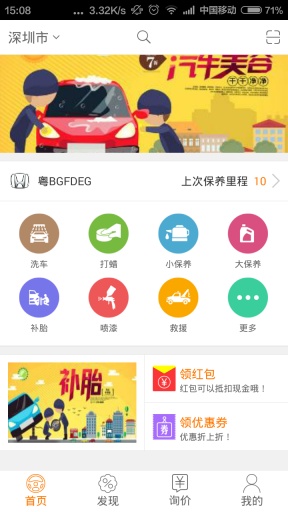 好修養(yǎng)(修車養(yǎng)車優(yōu)惠神器) v1.1  安卓版 0