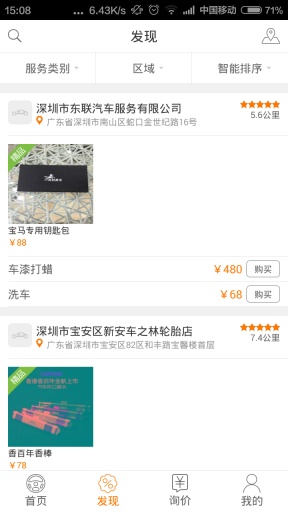 好修養(yǎng)(修車養(yǎng)車優(yōu)惠神器) v1.1  安卓版 1