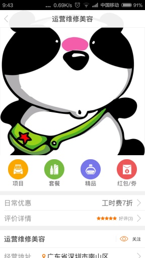 好修養(yǎng)(修車養(yǎng)車優(yōu)惠神器) v1.1  安卓版 2