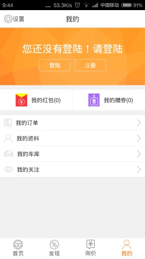 好修養(yǎng)(修車養(yǎng)車優(yōu)惠神器) v1.1  安卓版 3
