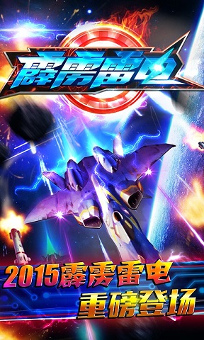 霹雳雷电内购修改版 v1.0 安卓无限金币版2