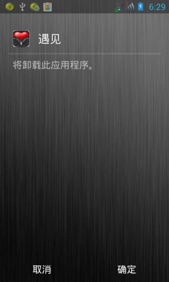 完美卸載 v1.0安卓版 0