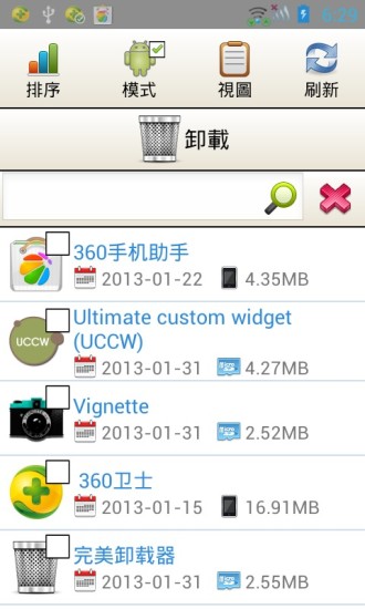 完美卸載Perfect Uninstaller