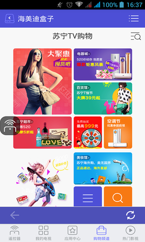 悟空遙控器蘇寧易購版 v1.2.8 安卓版 3