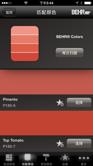 BEHR百色熊(漆彩配色專家) v1.0 安卓版 2