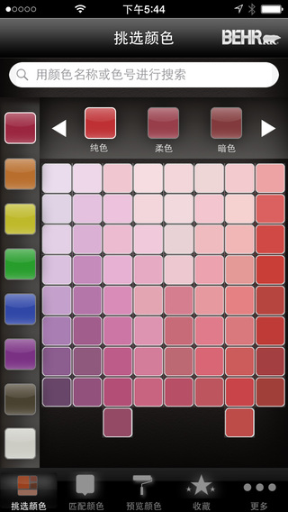 BEHR百色熊(漆彩配色專家) v1.0 安卓版 1