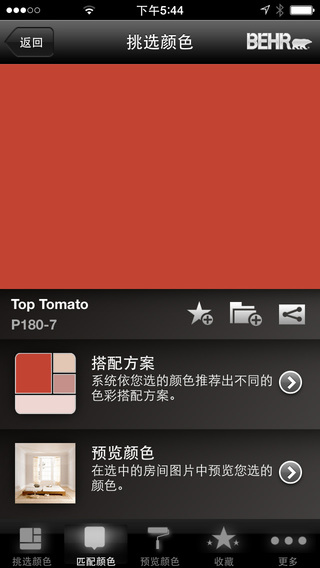 BEHR百色熊(漆彩配色專家) v1.0 安卓版 3