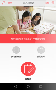 點(diǎn)石課堂(網(wǎng)絡(luò)課堂) v1.0.6 安卓版 1