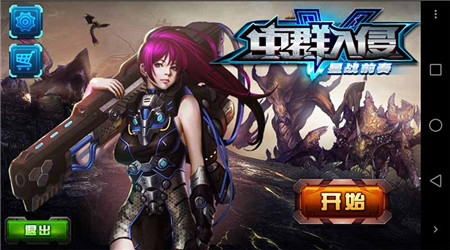 蟲(chóng)群入侵游戲 v1.0 安卓版 1