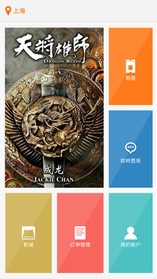 天下票倉(cāng)電影票(電影票購(gòu)買(mǎi)) v3.0.7 安卓版 0