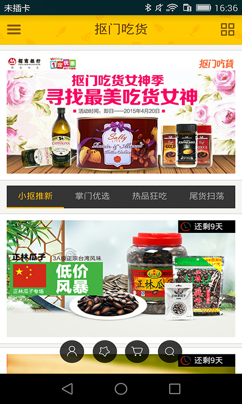 摳門吃貨 v1.0 安卓版 0