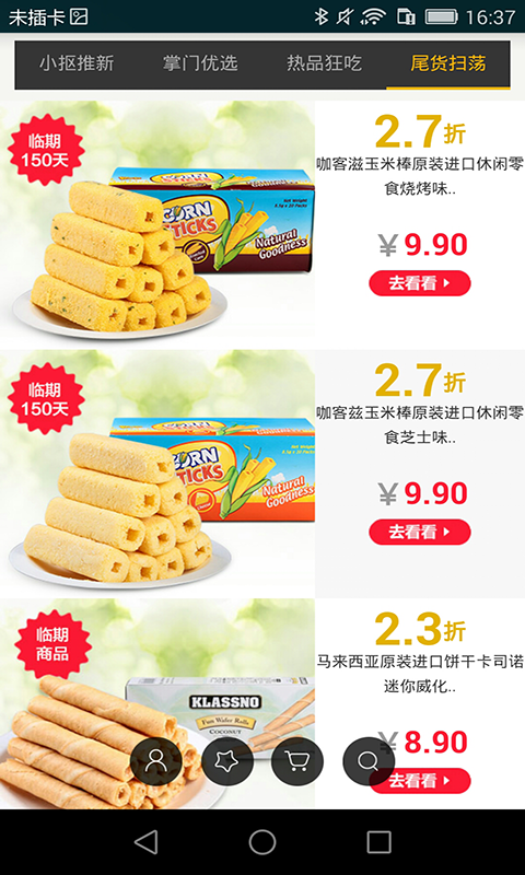 摳門吃貨 v1.0 安卓版 3