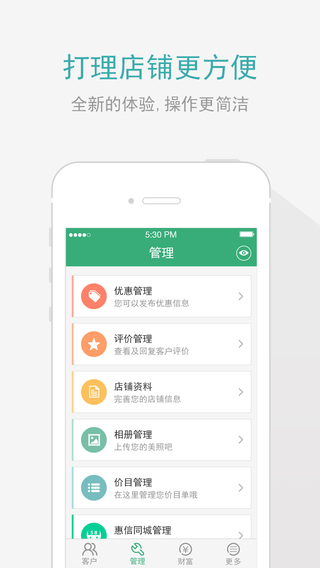 惠信商家端 v1.5.3 安卓版 2