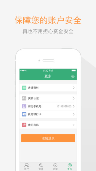 惠信商家端 v1.5.3 安卓版 3