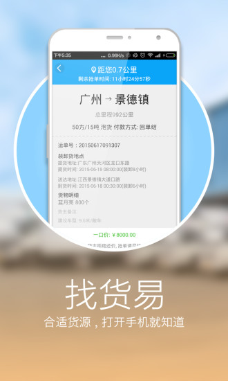 一站運 v2.0.9 安卓版 2