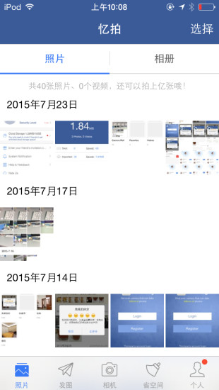 憶拍中國(guó)版(camory) v1.11 安卓版 1