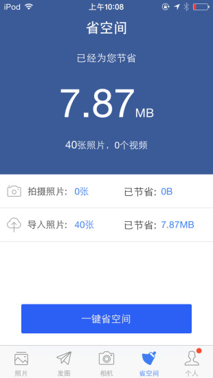 憶拍中國(guó)版(camory) v1.11 安卓版 3