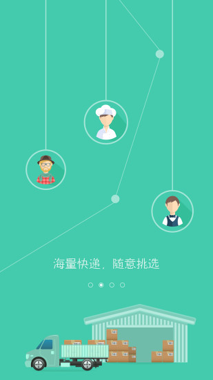 全途速遞 v2.3.0 安卓版 0