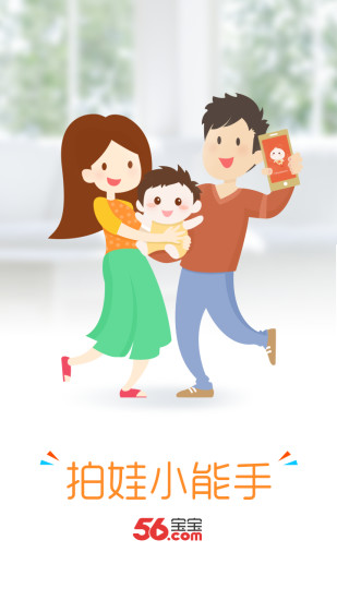 56寶寶 v2.0.1 安卓版 3