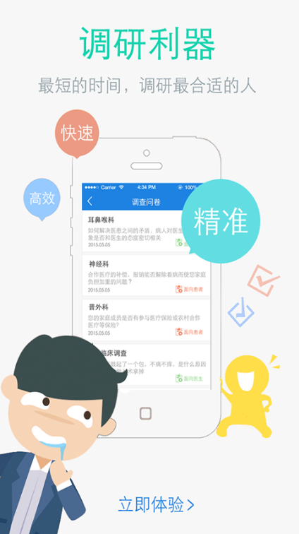 大家醫(yī)館 v1.0 安卓版 1