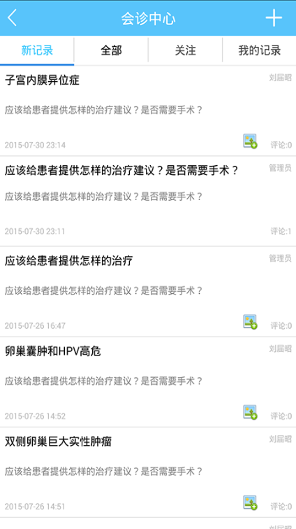 大家醫(yī)館 v1.0 安卓版 3