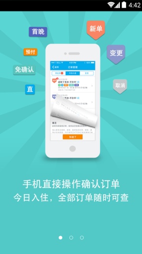 藝龍商家中心 v1.10.0 安卓版 0