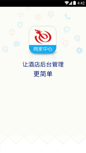 藝龍商家中心 v1.10.0 安卓版 3