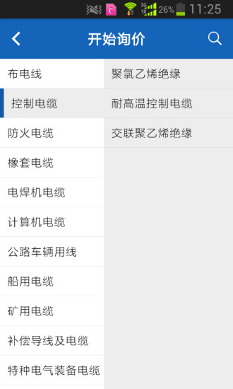 買賣寶(電工電氣商城) v2.1.5 安卓版 1