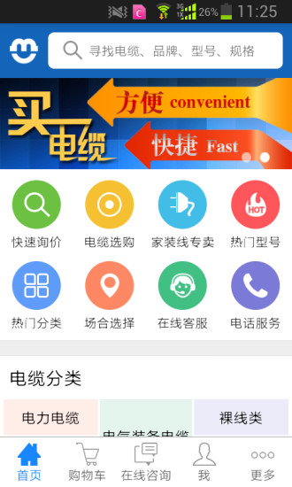 買賣寶(電工電氣商城) v2.1.5 安卓版 2