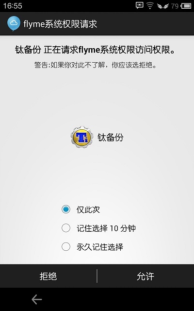 flyme系統(tǒng)權(quán)限apk v2.2.0721 安卓中文版 0