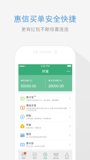惠信 v2.1.0 安卓會員版 1