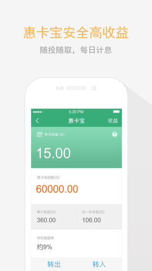 惠信 v2.1.0 安卓會員版 2
