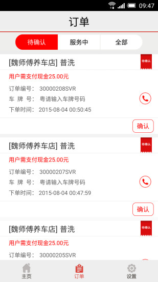 51車寶商戶端 v1.0.0 安卓版 0